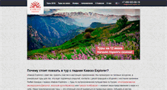 Desktop Screenshot of caucasus-explorer.com