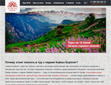 Tablet Screenshot of caucasus-explorer.com